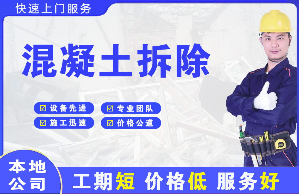 张北混凝土拆除