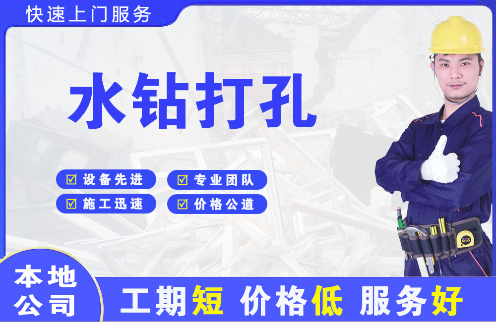 张北水钻打孔