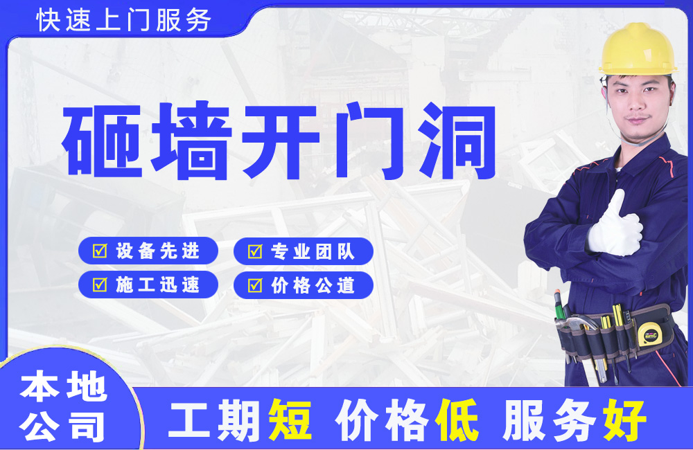 张北砸墙开门洞