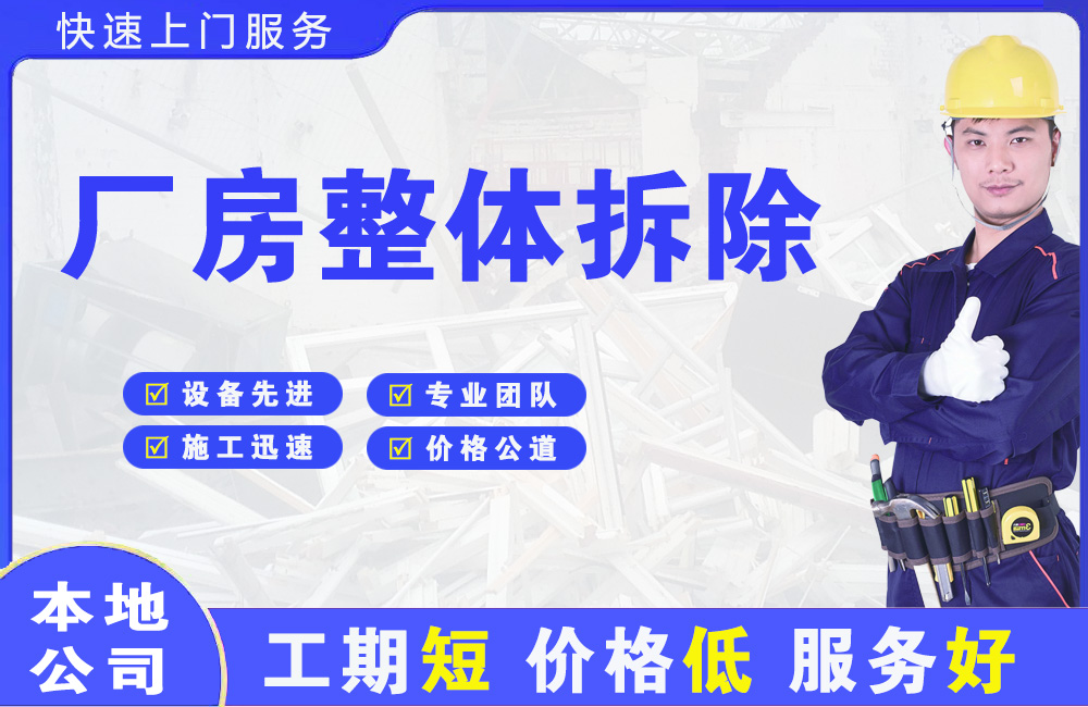 张北厂房整体拆除
